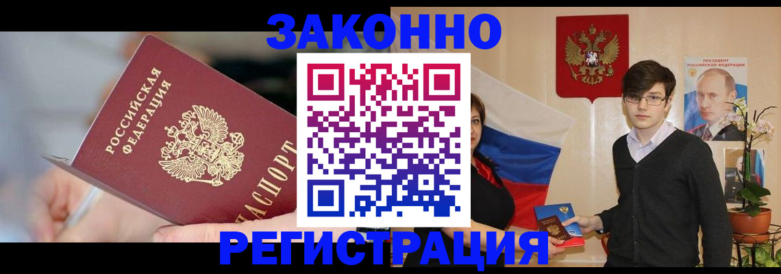 временная регистрация законно в Брянске