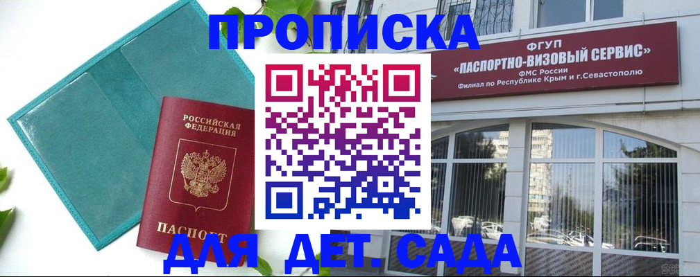 прописка регистрация в Брянске