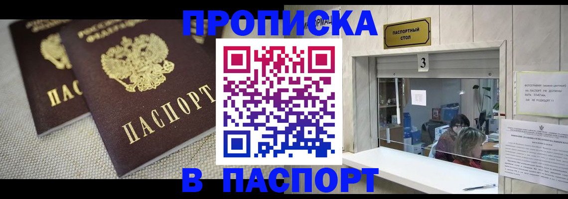 прописка в квартире в Брянске