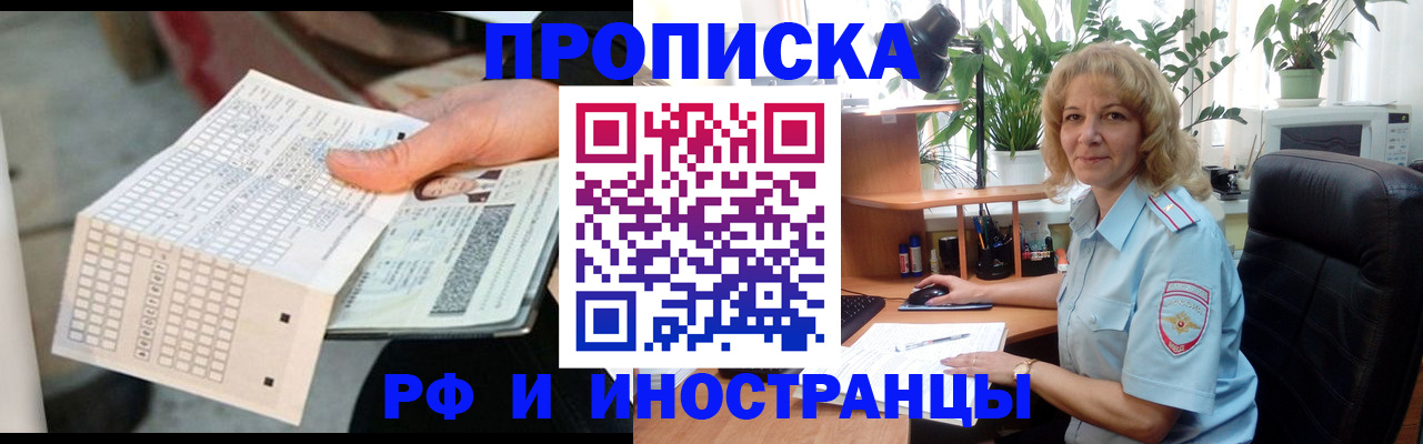 временная регистрация законно в Брянске