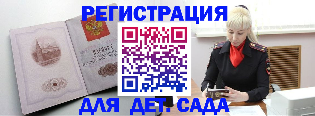 прописка ребенка в Брянске