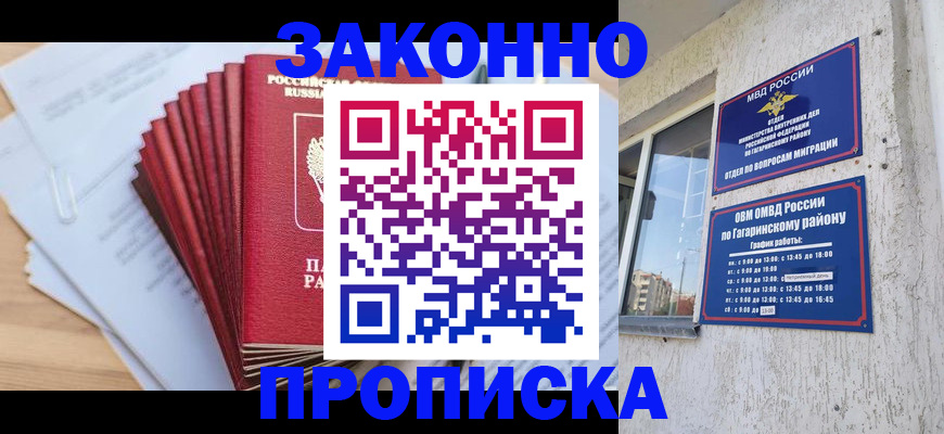прописка в квартире в Брянске